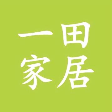 一田家居旗舰店