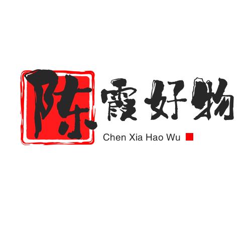 陈霞好物