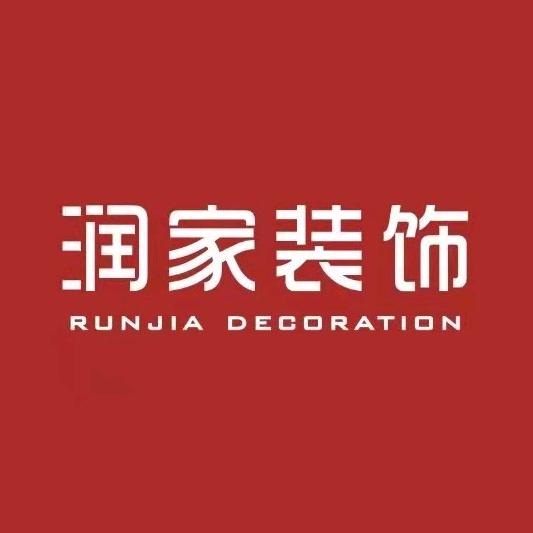 襄阳润家装饰