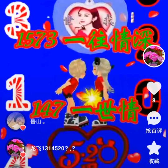 我爱你一辈子