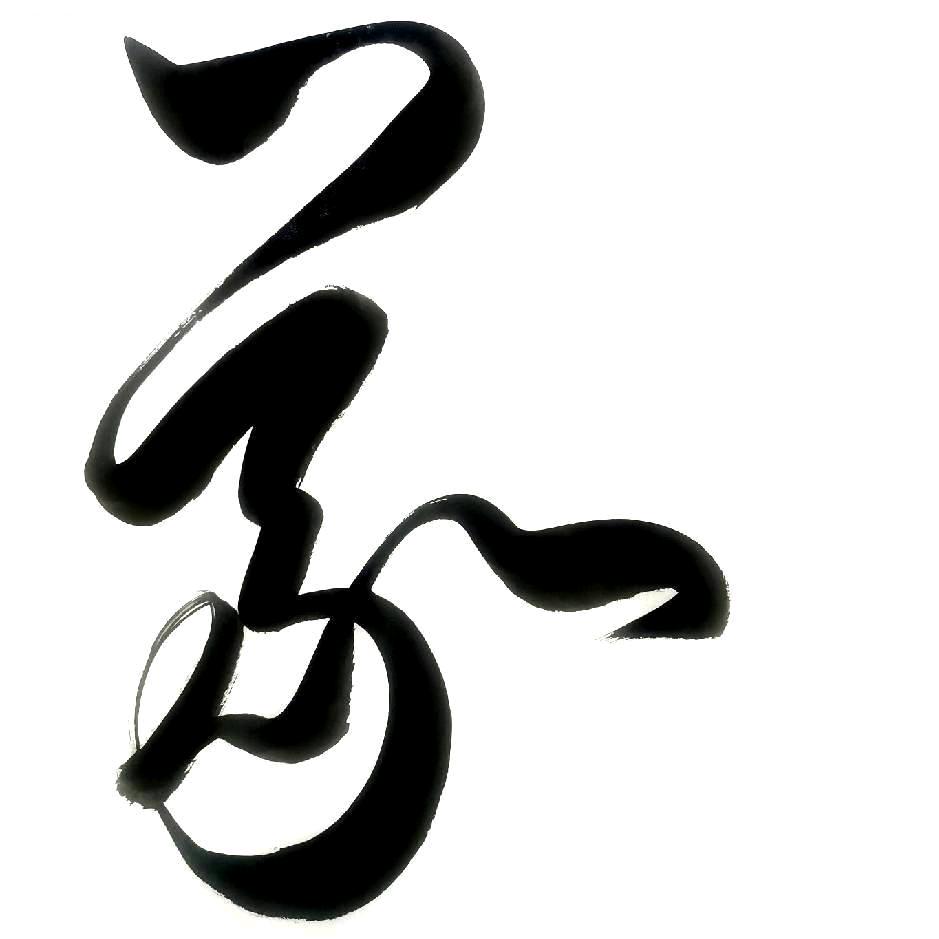 弘义