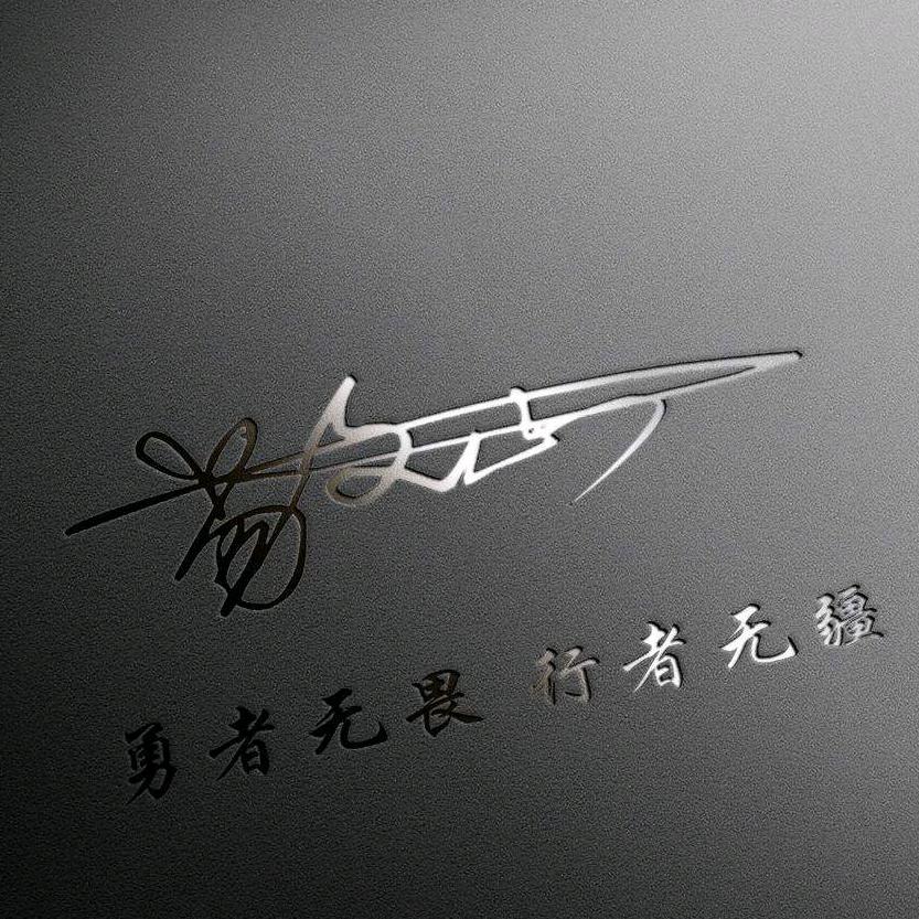 巨