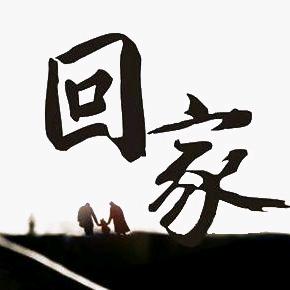 强子寻亲工作组