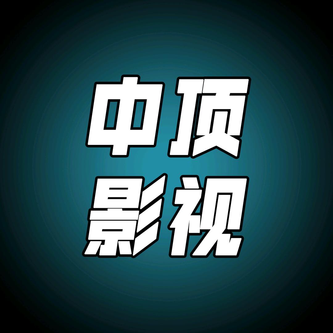董先森谈影
