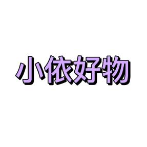 小依户外渔具