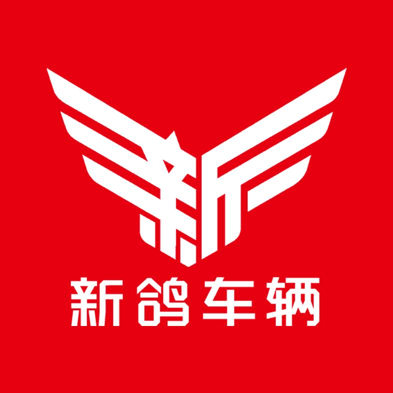 新鸽车辆