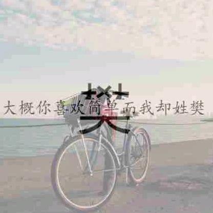 生活中的小插曲