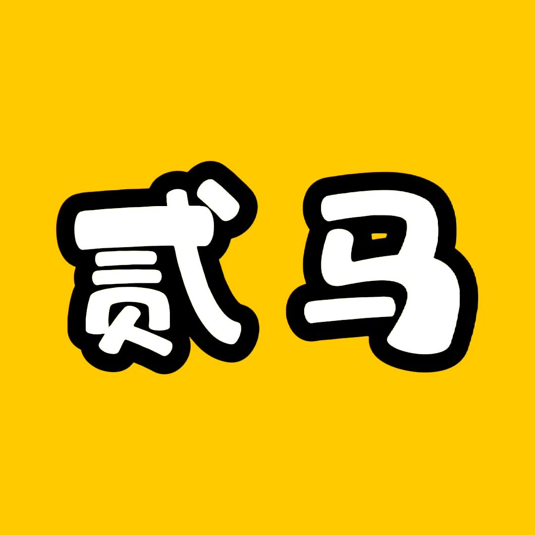 贰马电影