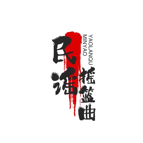 倔   强