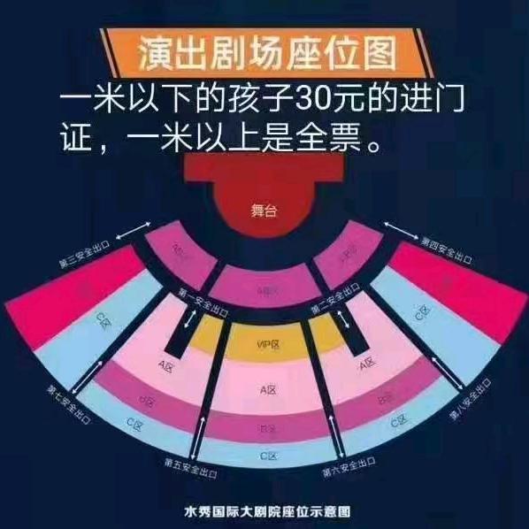 濮阳水秀国际大剧院票