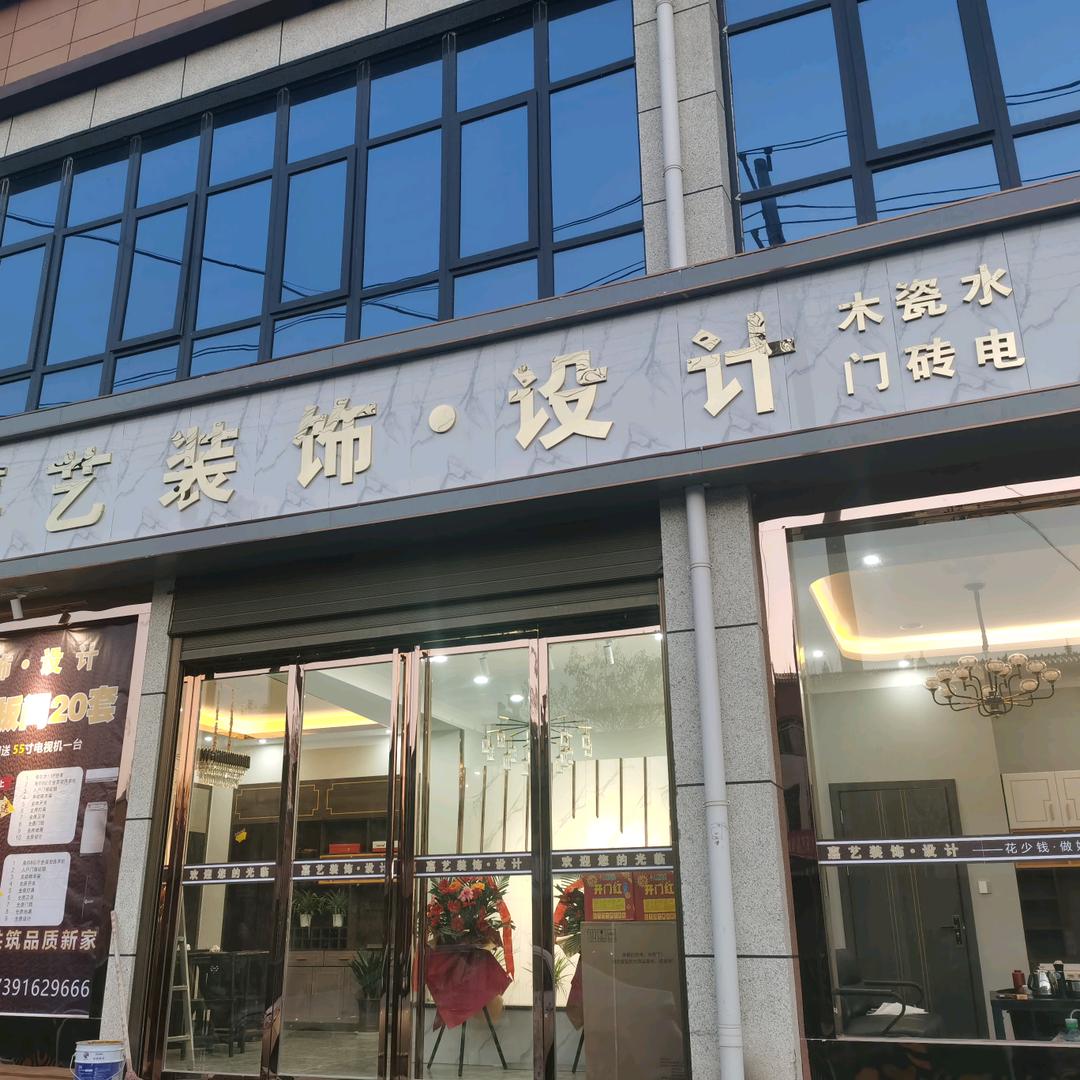 西安凌博嘉艺建筑装修工程有限公司