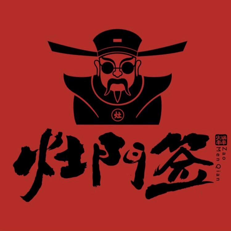 灶门签串串香（宜阳灶门签）