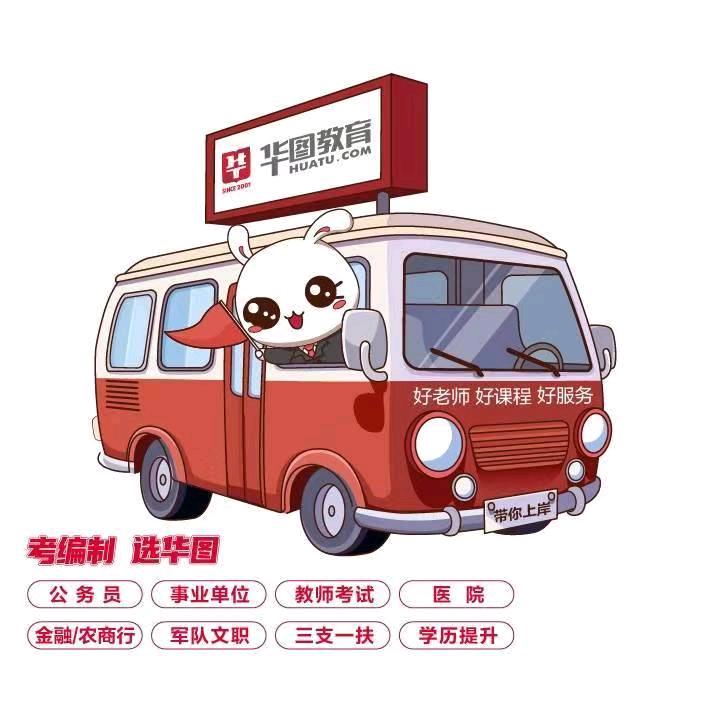 蒙城华图教育