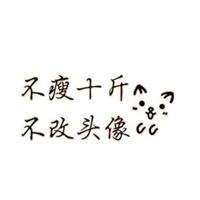 淑女不是姐的范