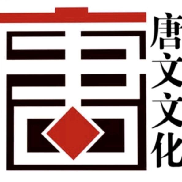 山西唐文图书
