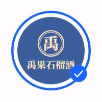 禹果石榴酒专营店