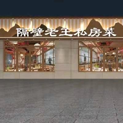 老王面馆