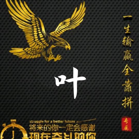 叶ᰔᩚ᭄%￥ℛ天