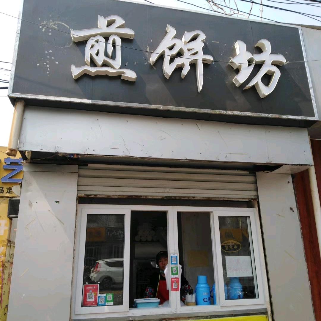 煎饼坊(顺德路店)