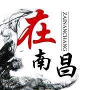 阿星带你(吃遍南昌)