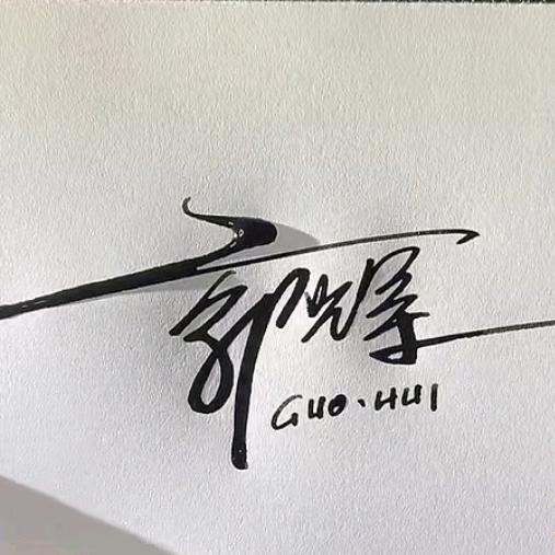 GUOHUI