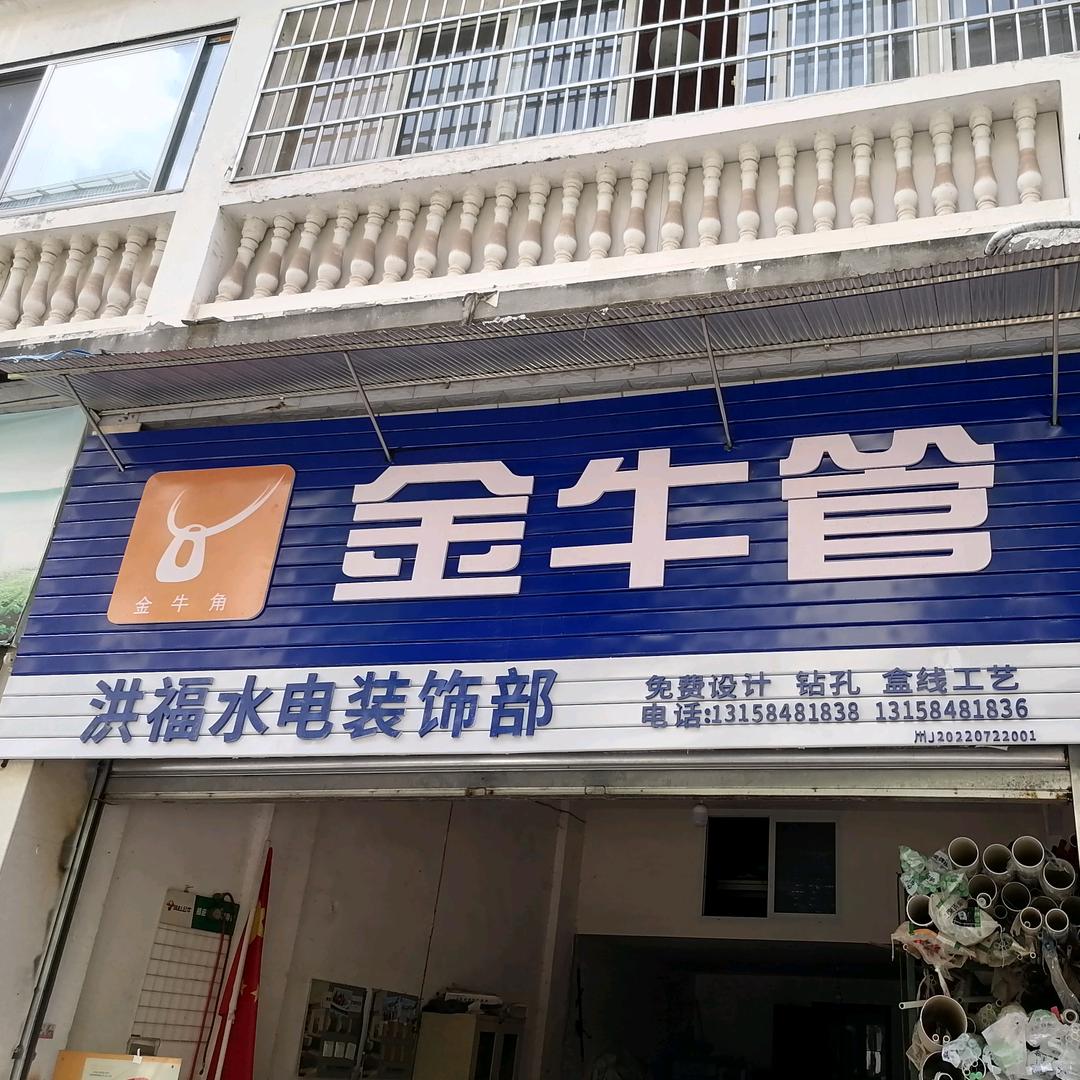 大英洪福水电装饰部钻孔