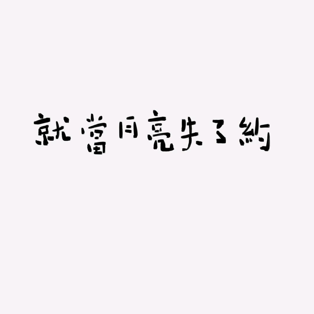 💞ღ᭄渡劫꧔ꦿ᭄💞