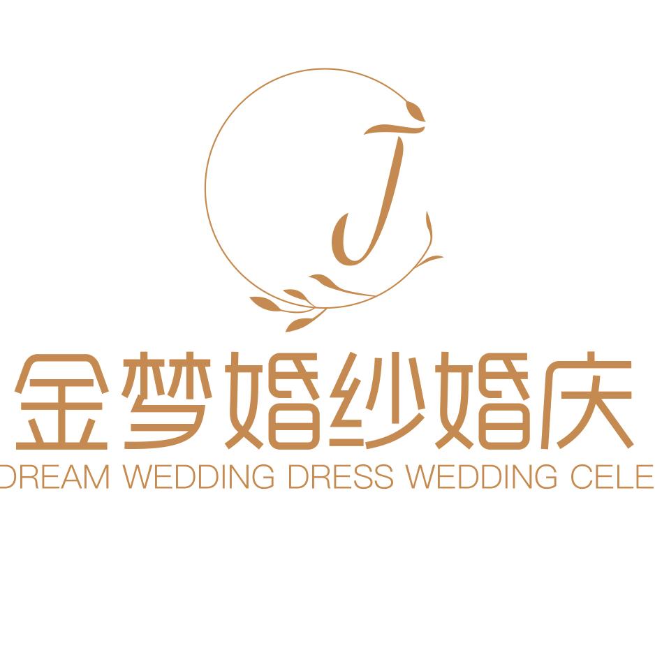 金梦婚纱婚庆