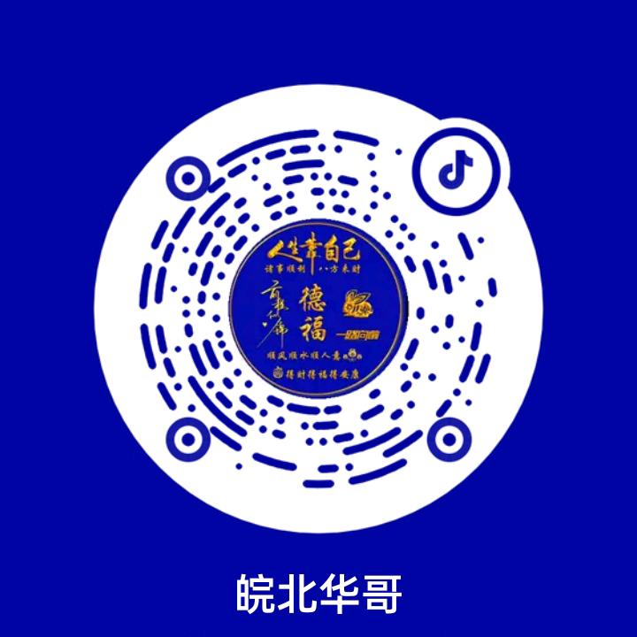 皖北华哥