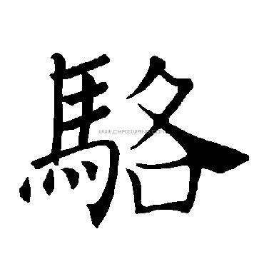 🍃骆•公子😈