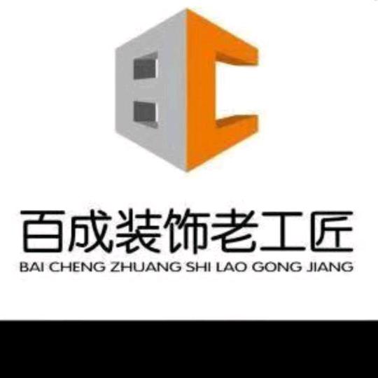 抚顺市百成装饰中心