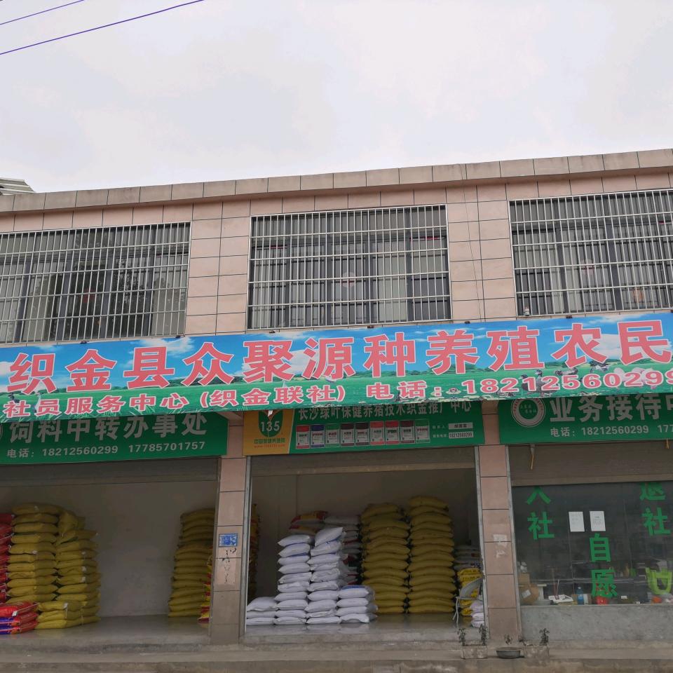 织金众聚源种养殖合作社