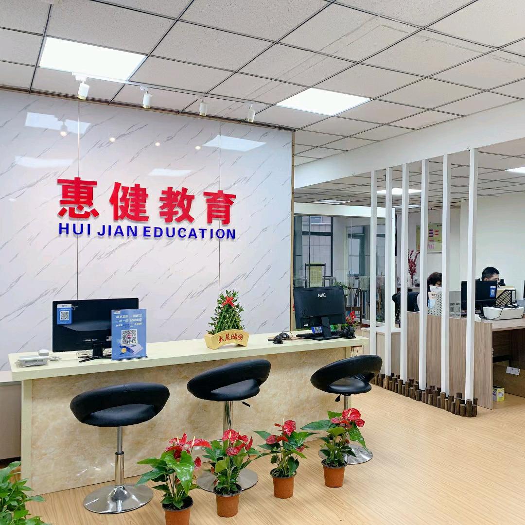惠健妍妍老师