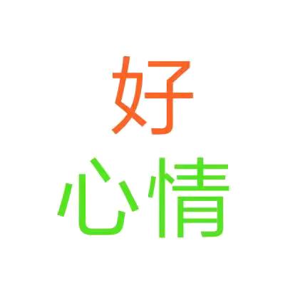 四海为家