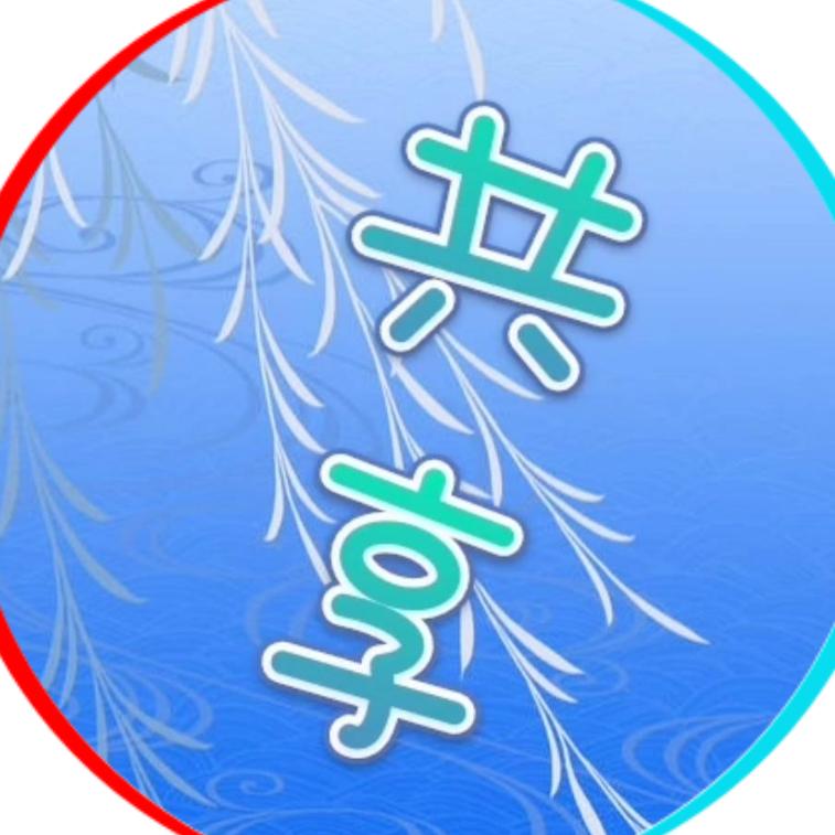 贝 贝 分 享