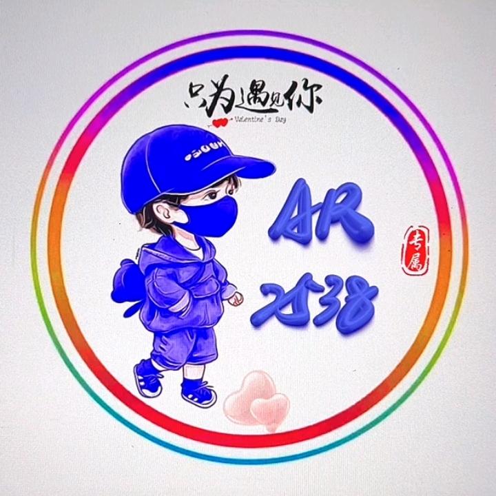 AR.艾..........