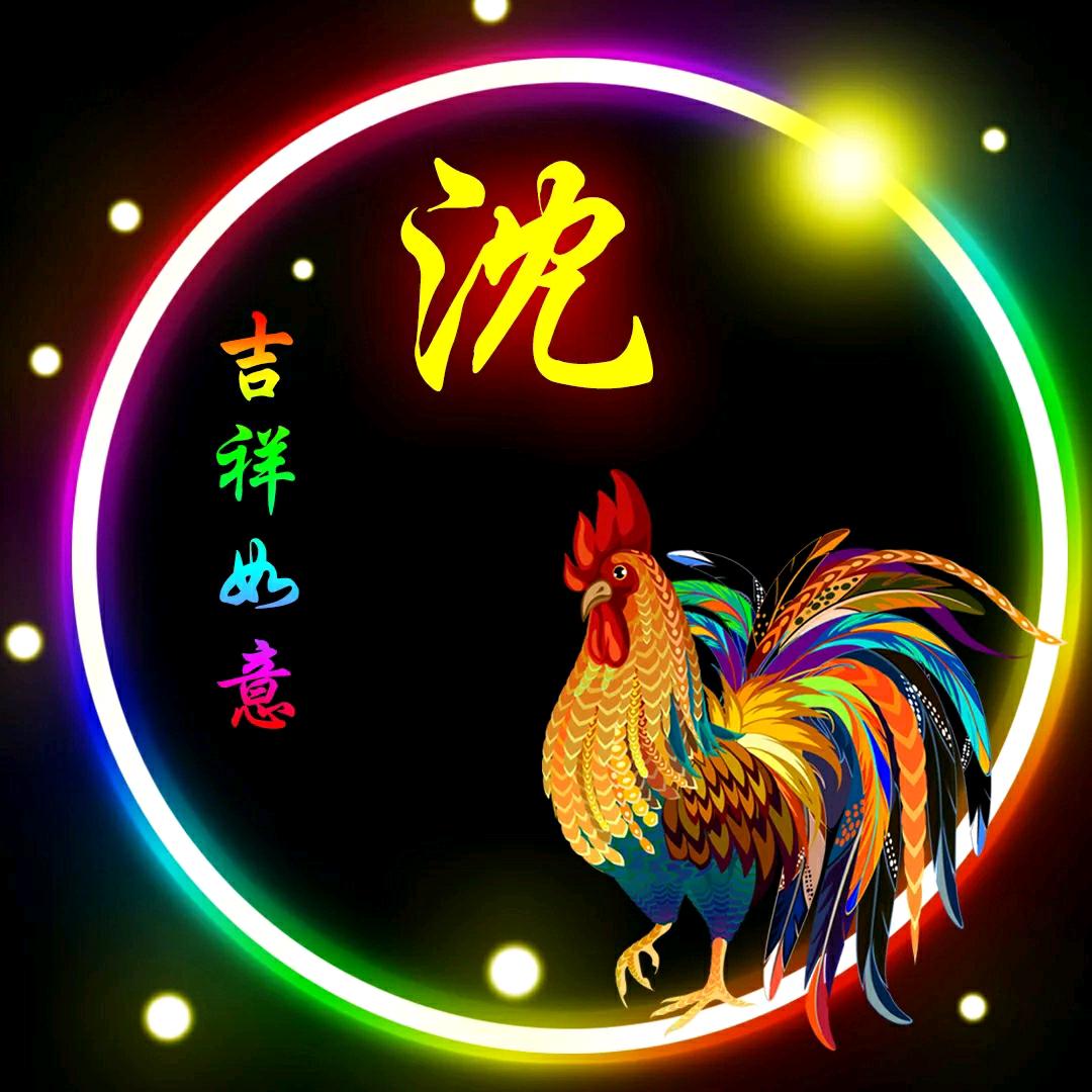 平平得
