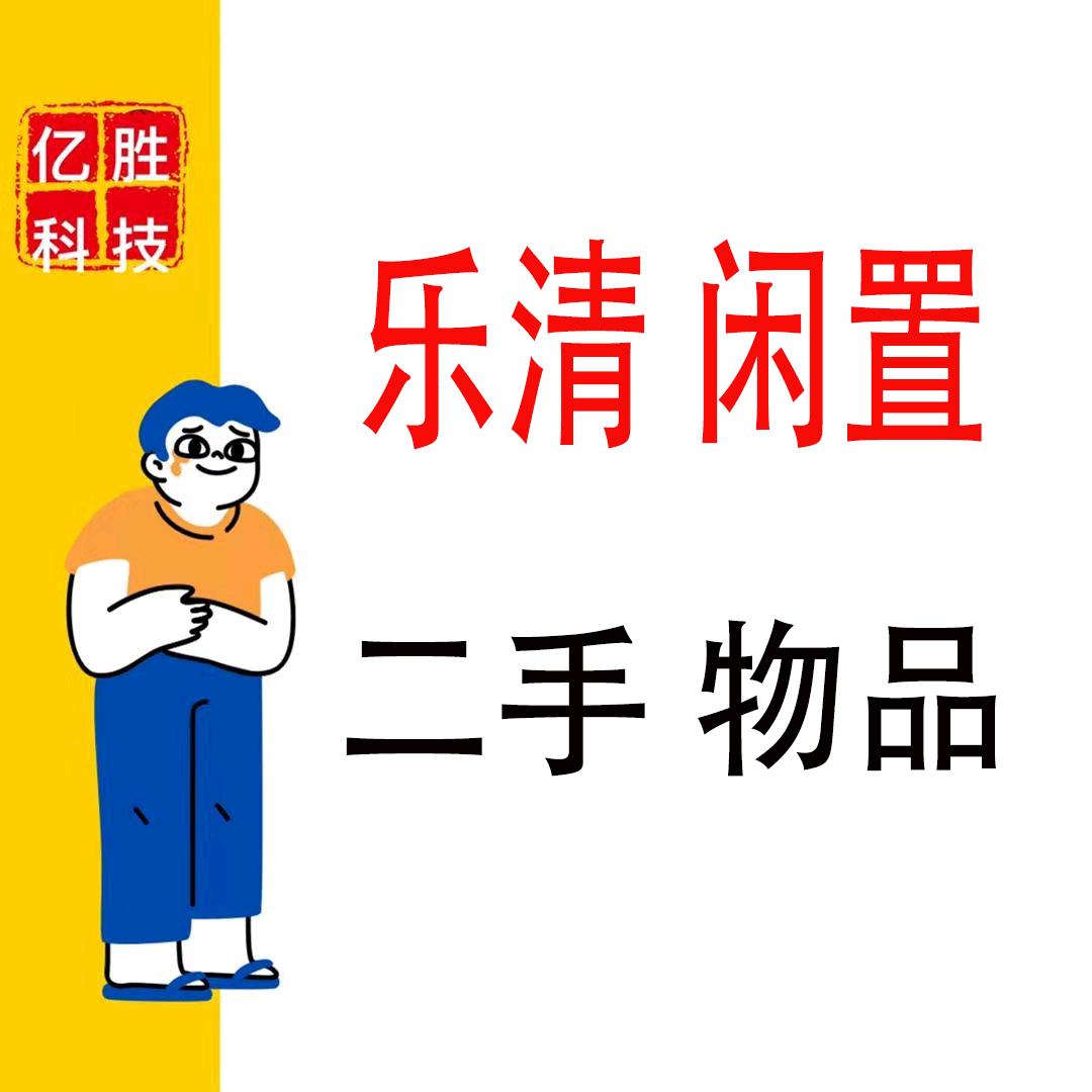 乐清市二手传媒工作室