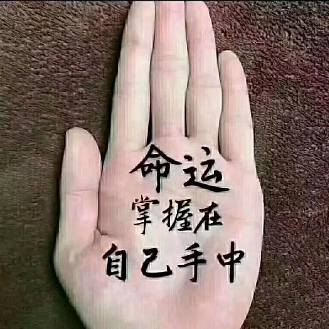 好好生活，不辜负自己