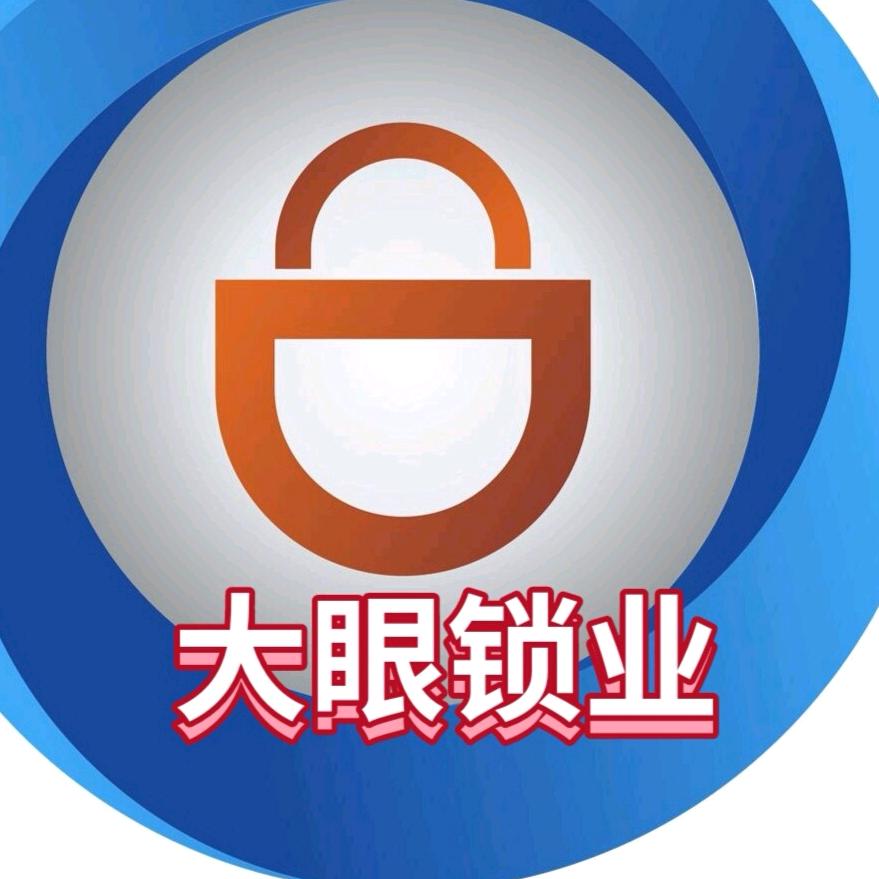 长子大眼锁业