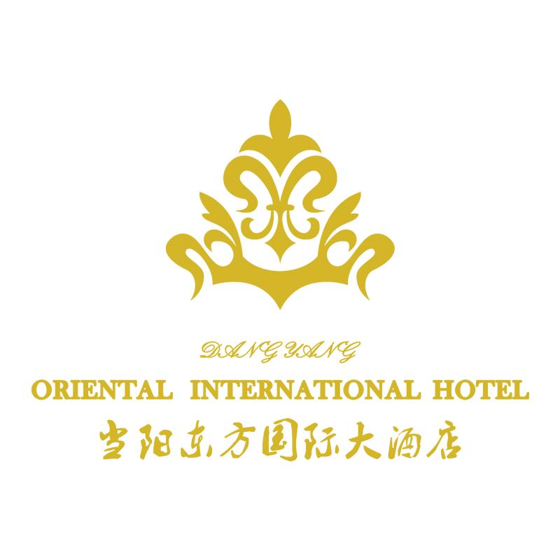 当阳东方国际大酒店