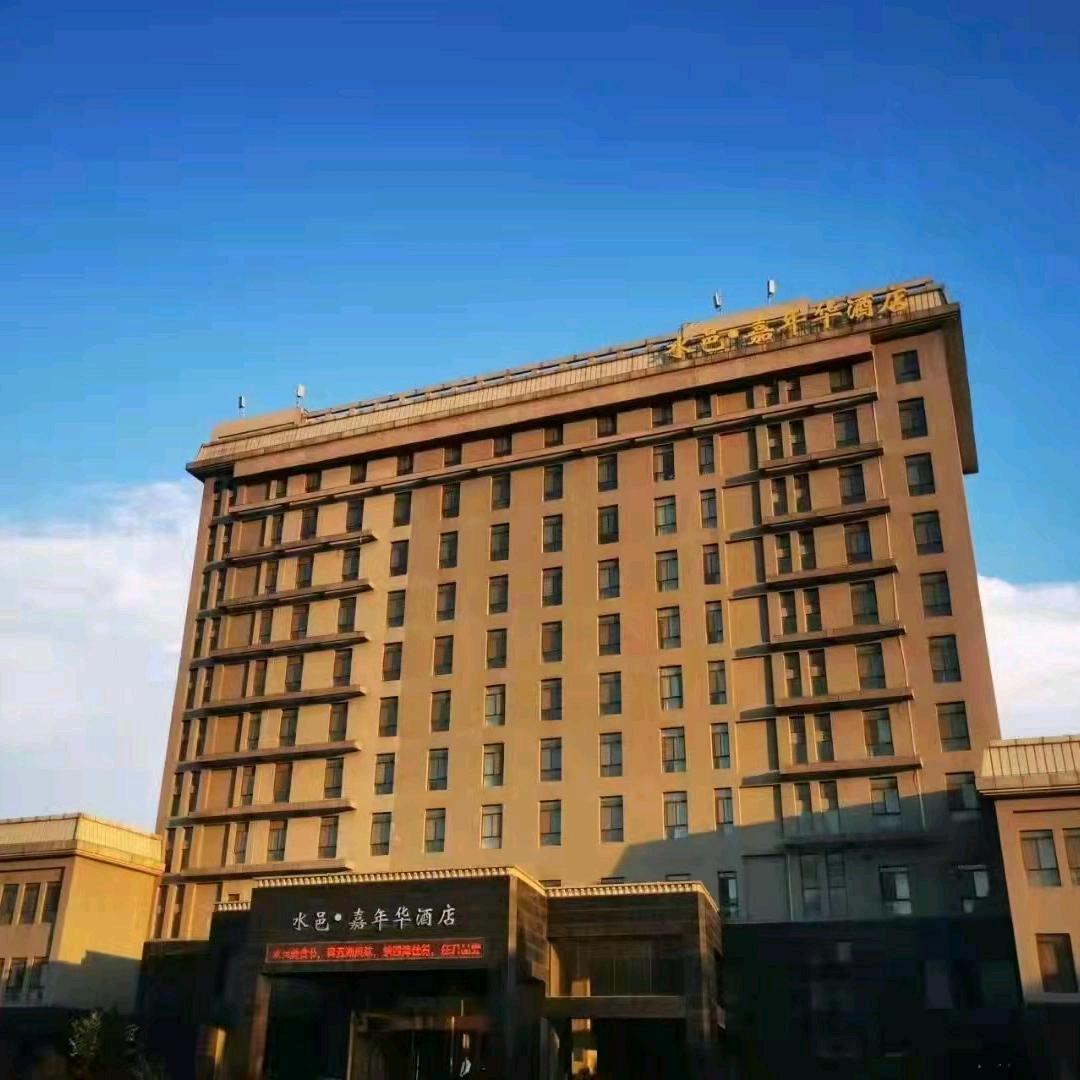 鄄城水邑嘉年华酒店