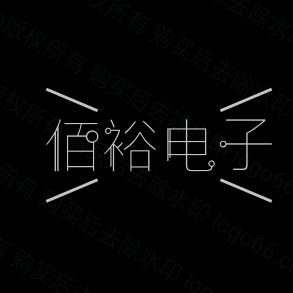 佰裕电子—企业直招