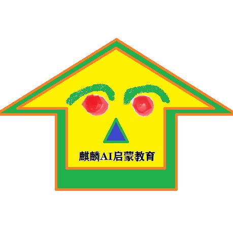 麒麟AI启蒙教育优选