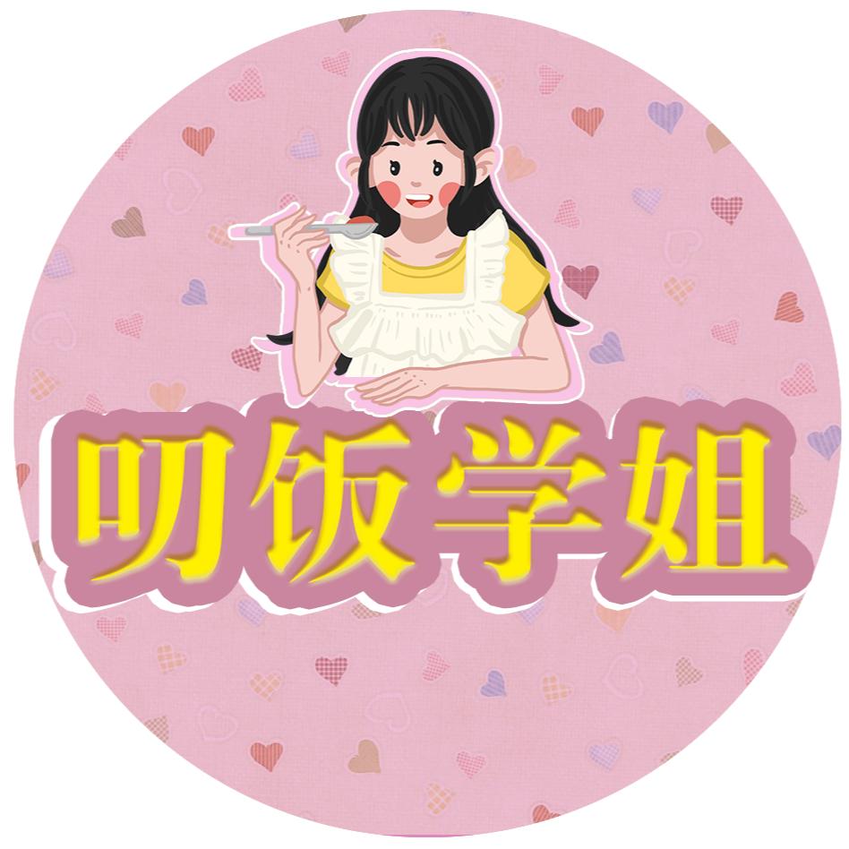 叨饭学姐
