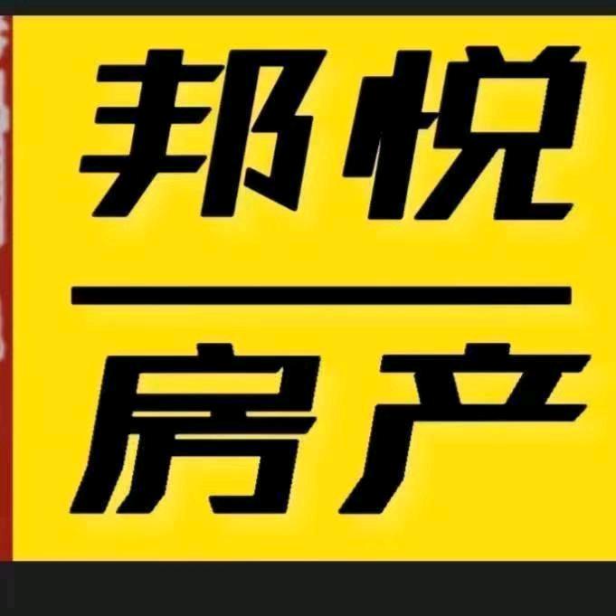 鹤岗邦悦房地产中介服务有限公司