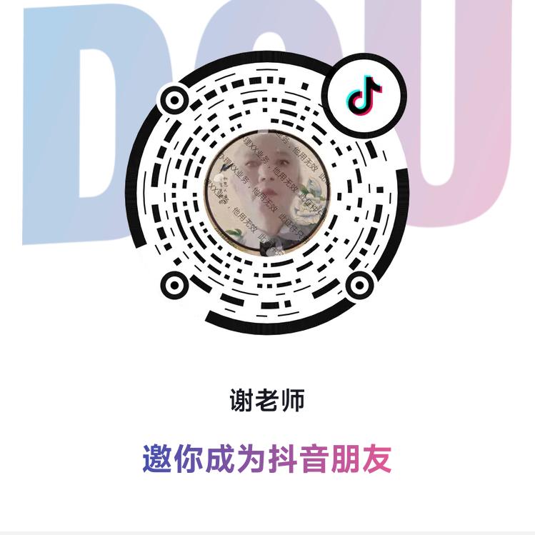 谢老师