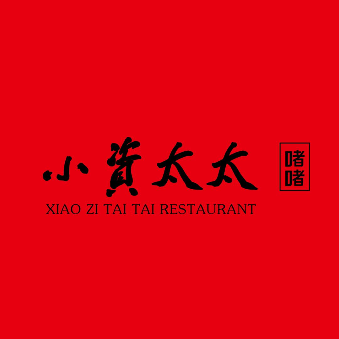 哈尔滨小资太太餐饮有限公司