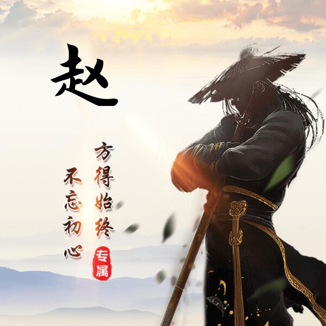 赵国明