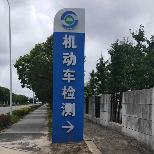 芦潮港小迟车务(专业验车。集卡托管)